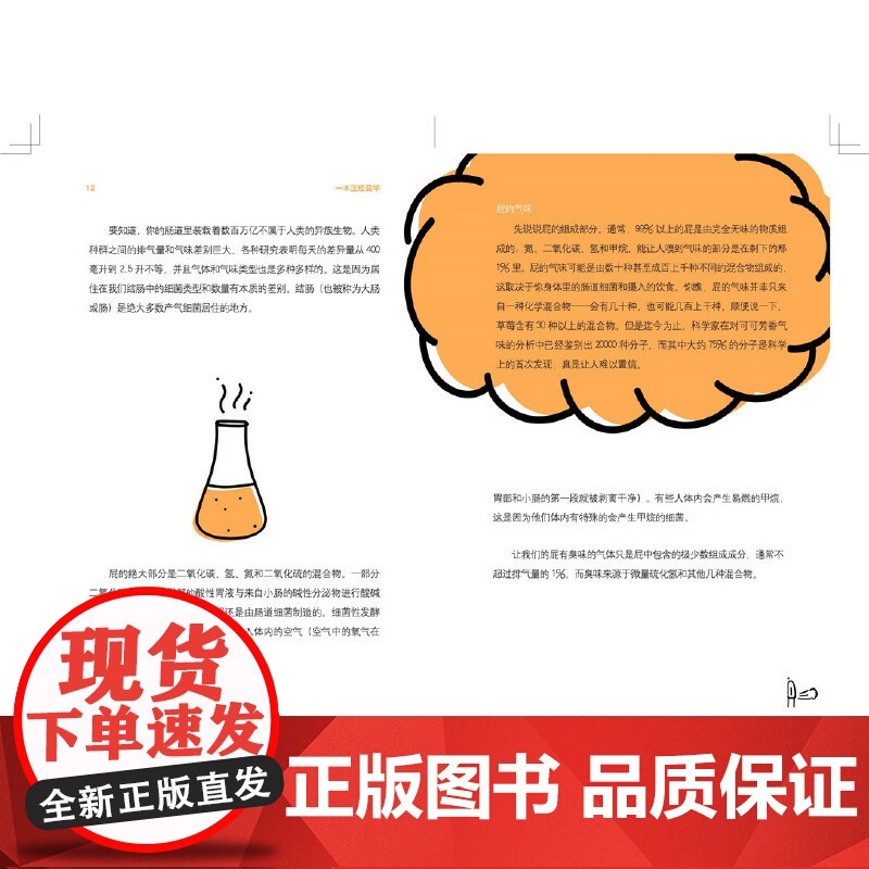 一本正经屁学高清大图