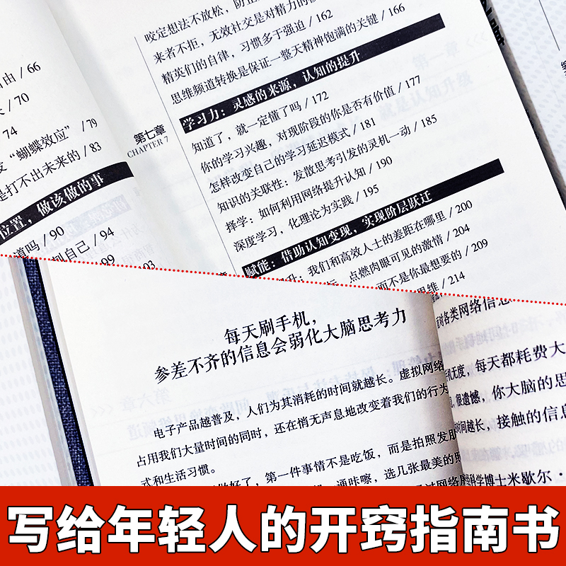 [全3册] 底层逻辑+认知觉醒+变通 [正版]抖音同款2册认知觉醒 底层逻辑 逻辑思维框架社交管理写给年轻人的开窍指南心高清大图
