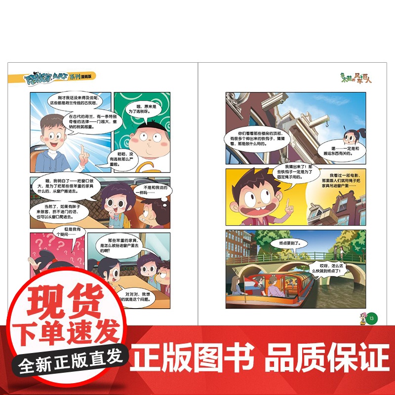 同桌冤家走天下系列漫画版 穿木鞋的风车巨人高清大图