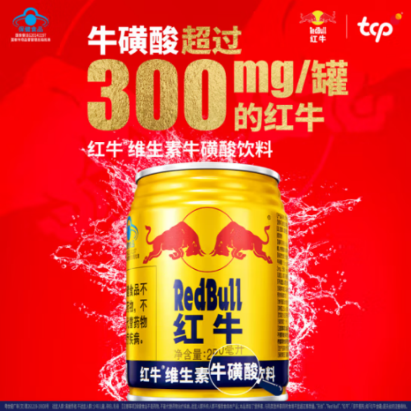 红牛 维生素牛磺酸饮料 250ml*24罐 单位:箱 货期20天