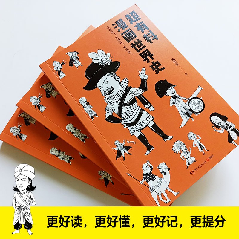[正版]超有料漫画世界史