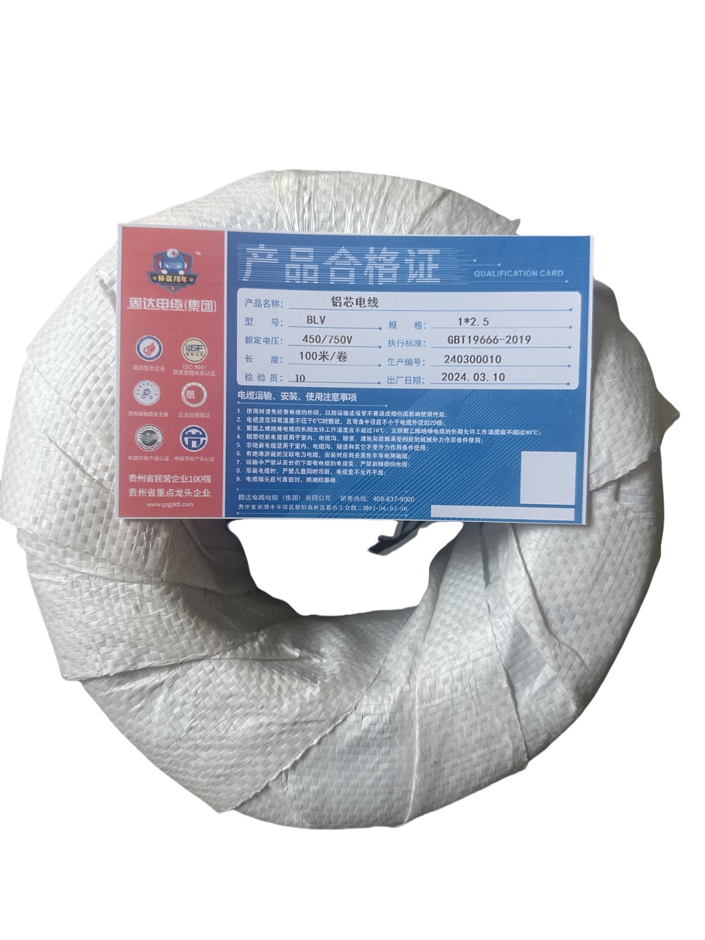 固达电缆 铝芯电线 BLV-1*2.5 卷高清大图