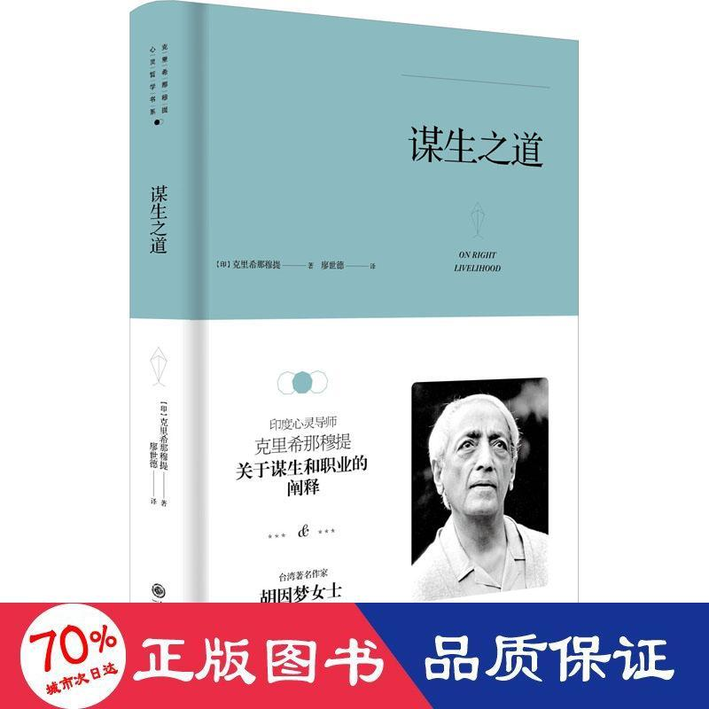 醉染图书谋生之道9787510888328高清大图