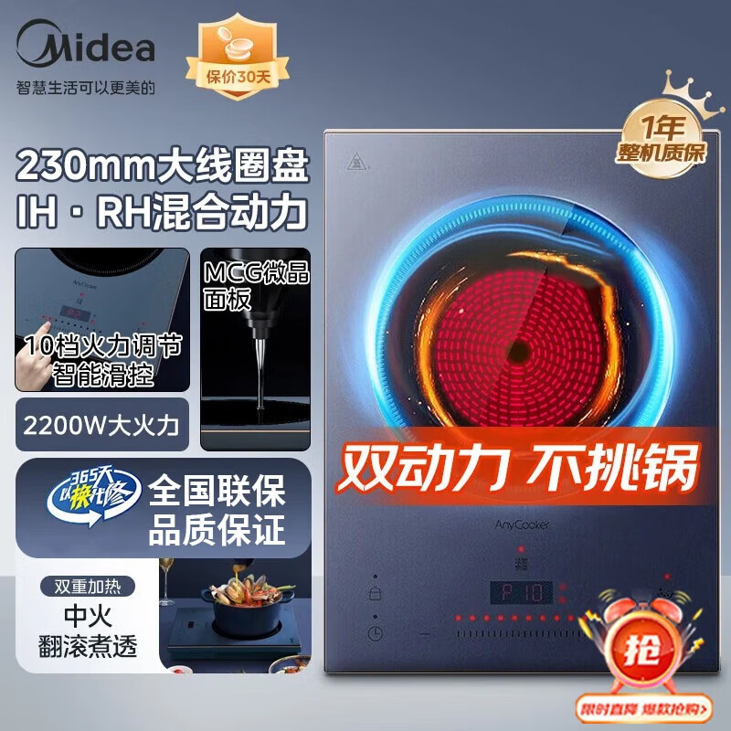 美的(Midea)电磁炉 C22-DH2210 恒温IH变频 家用匀火薄 变频触控恒匀火聚能混合动力2200W