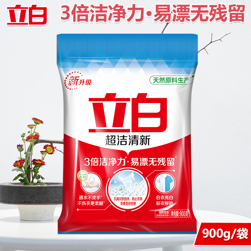 立白洗衣粉去污渍不伤手低泡易漂高效清洁洗衣粉900g*2袋高清大图