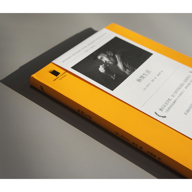 纵情生活 [正版] 在西伯利亚森林中+纵情生活+命若飘蓬 西尔万泰松 共3册精装旅游随笔游记现当代外国文学散文随笔小高清大图