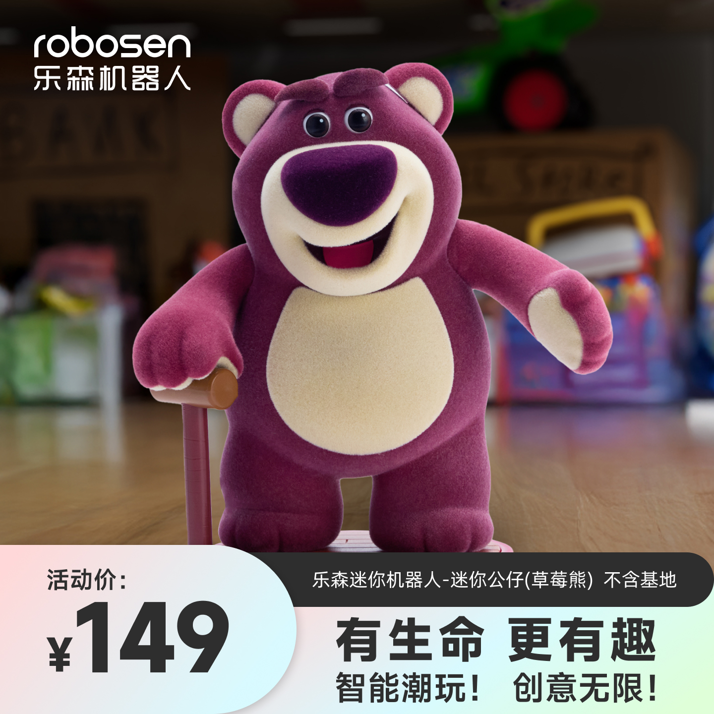 乐森迷你机器人迪士尼公仔手办摆件玩具机器人总动员智能潮玩 乐森迷你机器人单公仔-草莓熊