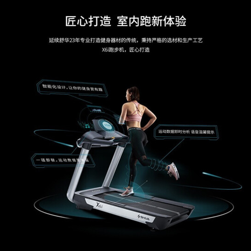 舒华（SHUA）智能跑步机可连华为运动健康APP家用高端商用减震健身房专用跑步机 SH-T6700L-T1