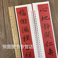 [正版]褚遂良楷书集字春联经典碑帖近距离临摹练字卡附简体旁注43幅对联12幅横批褚体楷书学生成人春节写对联七言天津人民美