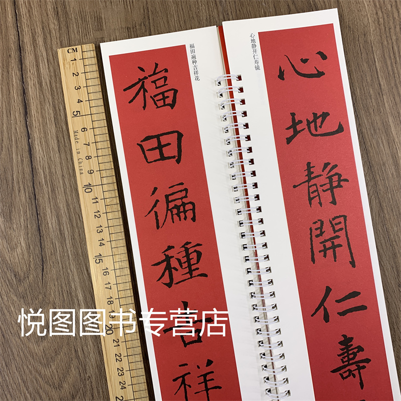 [正版]褚遂良楷书集字春联经典碑帖近距离临摹练字卡附简体旁注43幅对联12幅横批褚体楷书学生成人春节写对联七言天津人民美