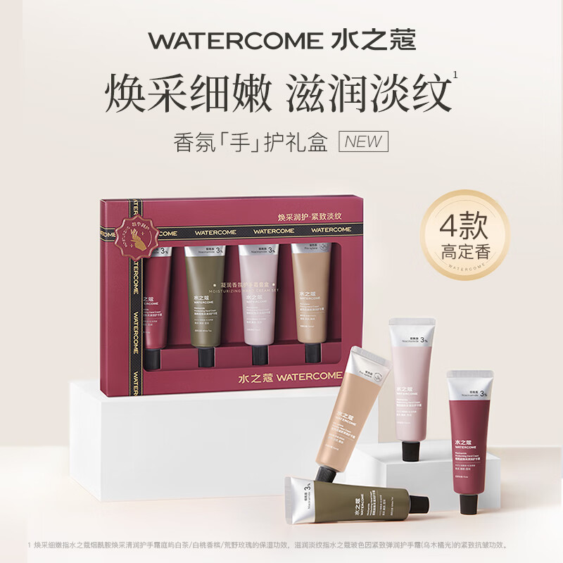 水之蔻沁润香氛护手霜套盒25g*4(四支装)