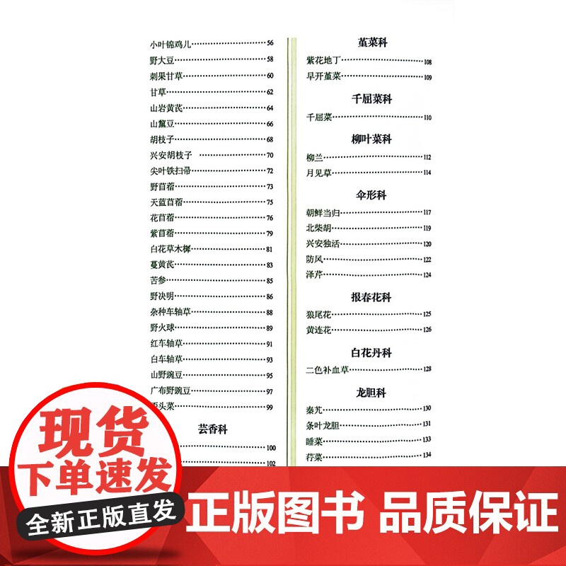 黑龙江省主要乡土草种图谱 刘昭明 编著 中国农业科学技术出版社9787511659453高清大图