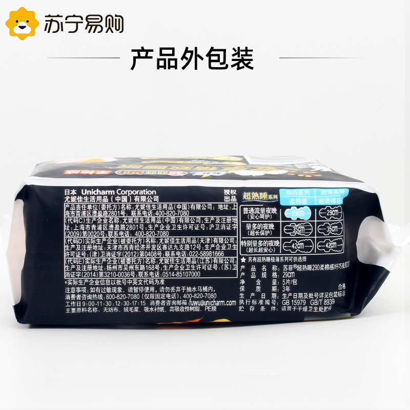 苏菲卫生巾超熟睡棉柔感加长290mm 5P*6包量多日用轻薄棉柔防漏姨妈巾
