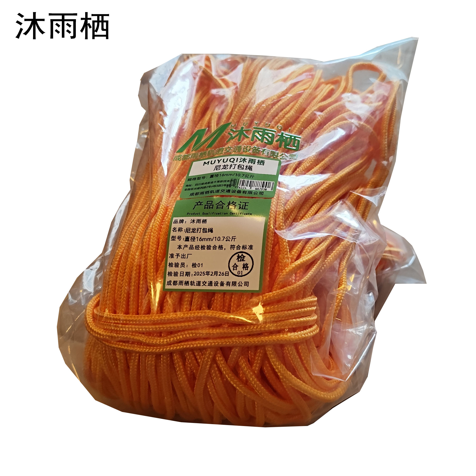 沐雨栖 尼龙打包绳 直径16mm/10.7公斤高清大图