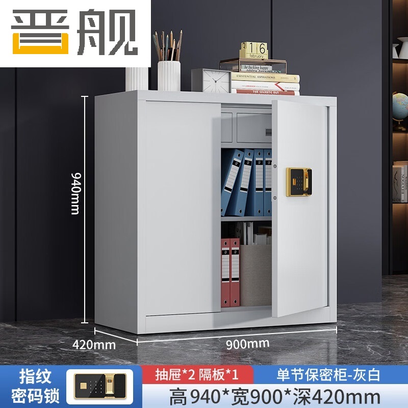 晋舰保密柜加厚文件柜智能锁资料柜档案柜铁皮柜单节带斗指纹锁常规款0.6mm高清大图