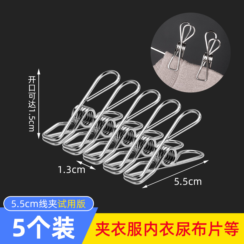 【补贴10%】5.5cm线夹(5个装)试用版 大号棉被大夹子防风夹不锈钢晾衣夹晒被子衣服衣架固定夹子晾晒
