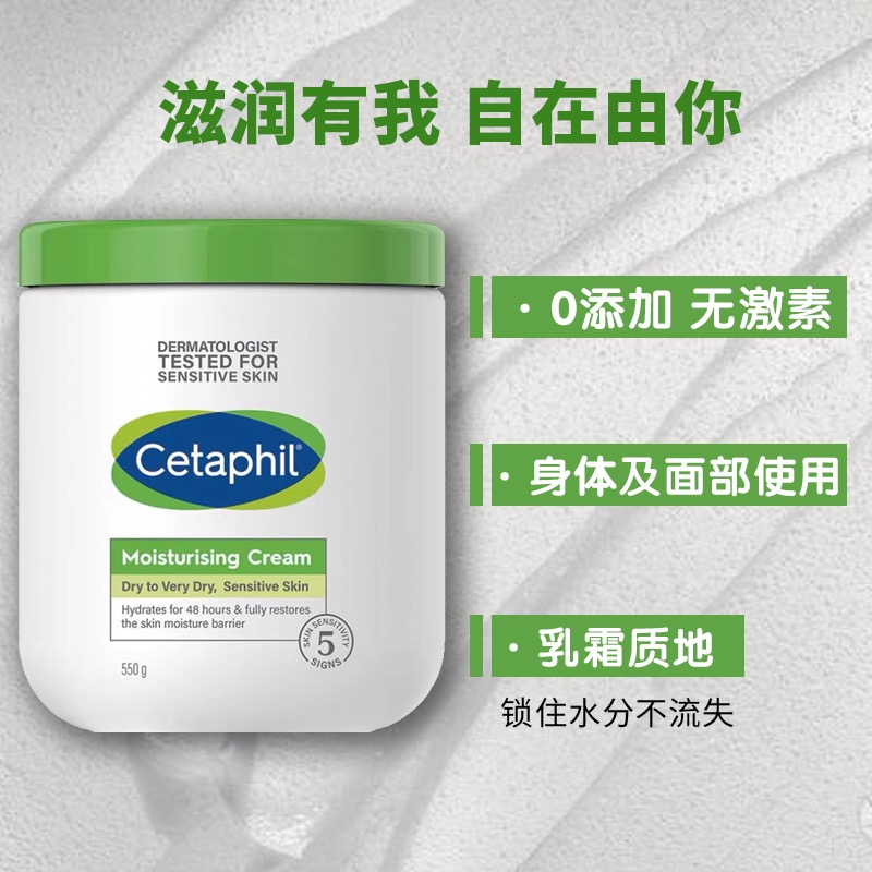 Cetaphil丝塔芙 大白罐保湿滋润面霜550g/1罐装(港版) 身体乳/润肤乳 敏感肌适用 澳洲原装进口高清大图