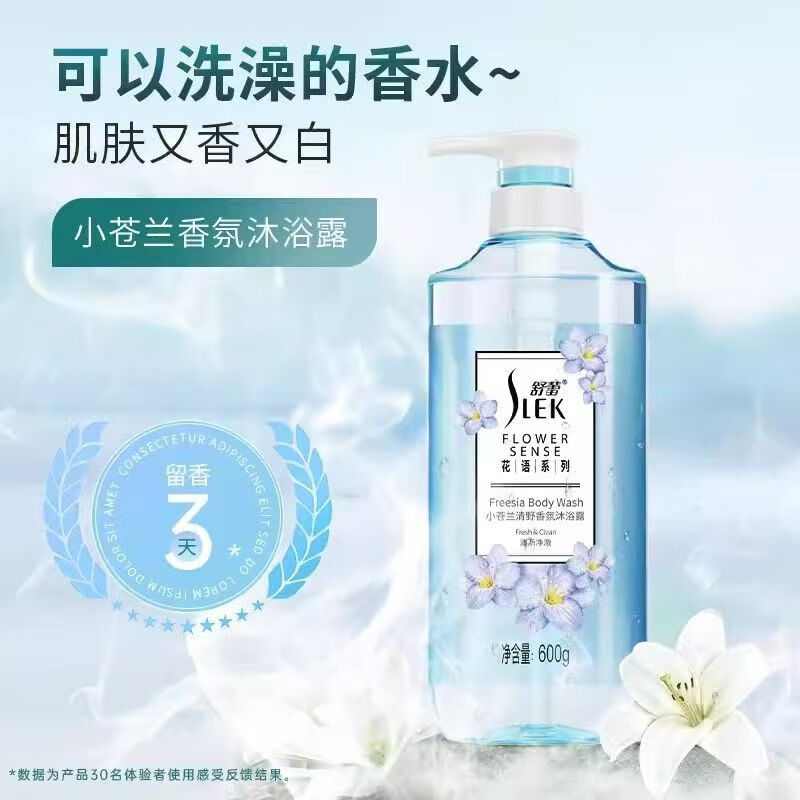 舒蕾百合香水香氛净肤沐浴露-600g高清大图