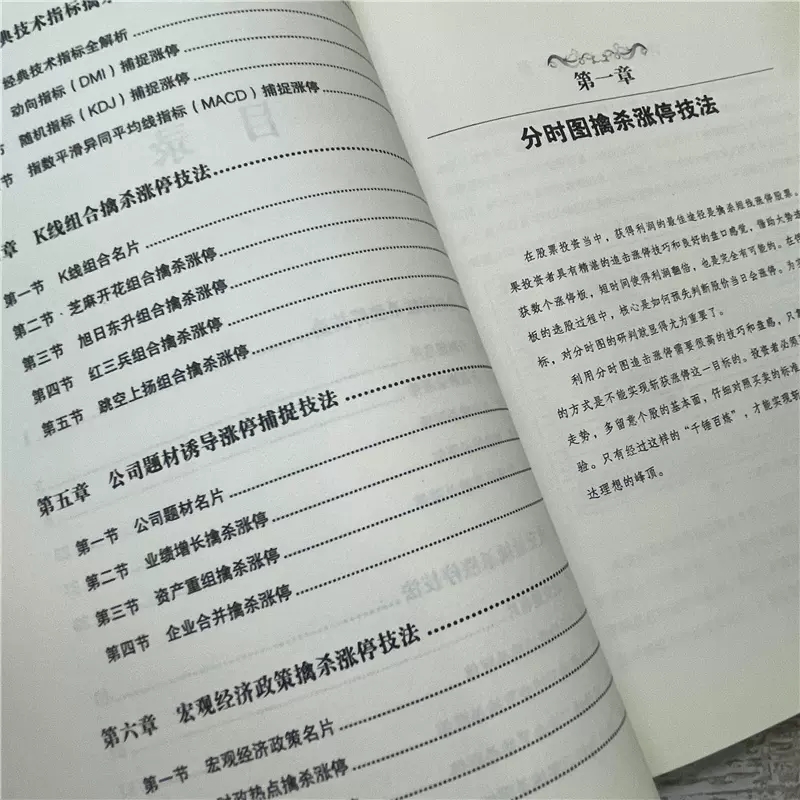 [醉染正版]擒住大牛 一本书读懂涨停板战法 曹明成 看透股市庄家短线跟庄实战技法私募圈 K线图均线图江恩波浪理论蜡烛图精高清大图