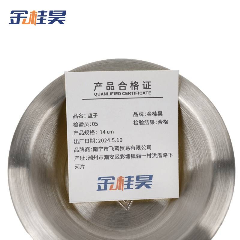 金桂昊 盘子 14cm 个高清大图