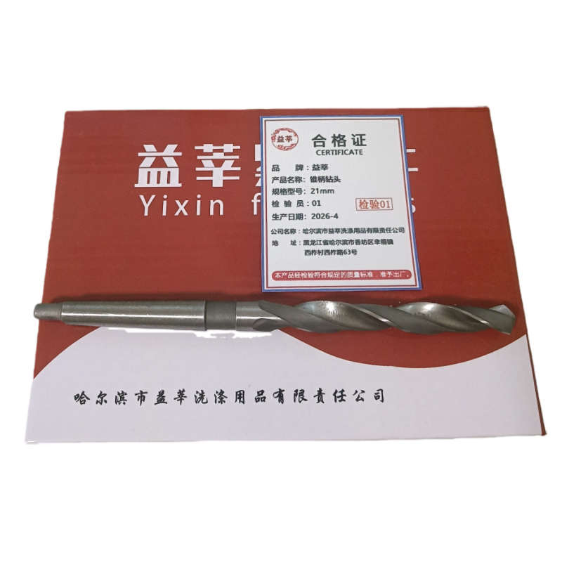 益莘 锥柄钻头 21mm 支高清大图
