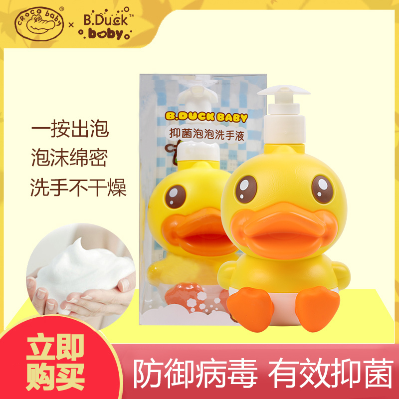 CROCO baby鳄鱼宝宝B.DUCK小黄鸭婴儿童抑菌泡泡洗手液300g 防御病毒清爽留香
