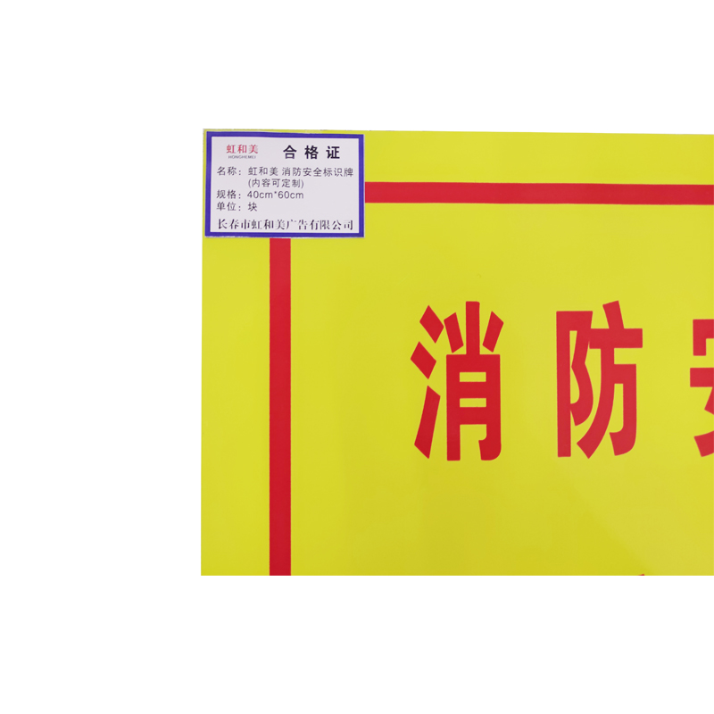 消防安全标识牌(内容可定制)高清大图