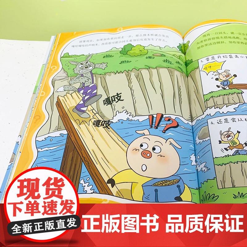 [ 预防“诱拐”](大精装全6册)儿童安全意识绘本3-8岁 小猪泡肯系列“儿童安全意识养成”图画故事书 抵抗诱惑自控提升高清大图