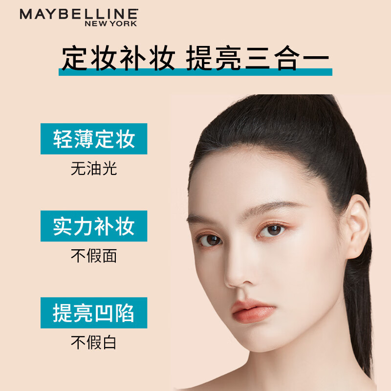 美宝莲(Maybelline) 定制柔雾粉饼110 8.5G