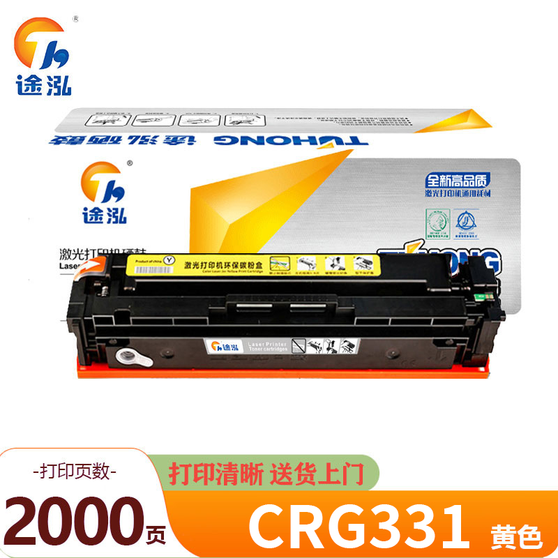 途泓 硒鼓CRG331 黄支