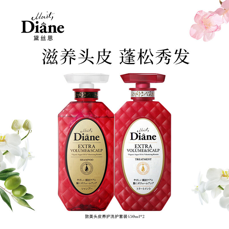 黛丝恩Moist Diane致美摩洛哥油控油蓬松洗发水护发素套装 控油蓬松洗护450ml