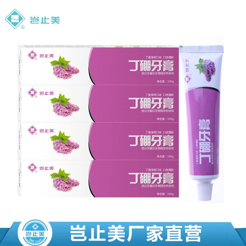 [牙医推荐]岂止美丁硼牙膏100g*3支牙龈出血红肿痛薄荷丁硼乳膏