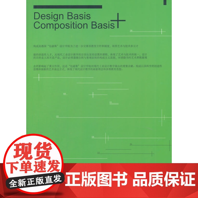 构成基础学