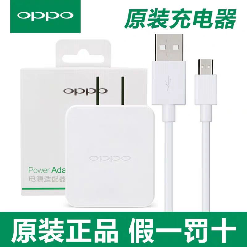 OPPO原装充电器A59s A57 A9 A1 A3 A5 K1 A73 A77 A83 A7x R15x [OPPO]