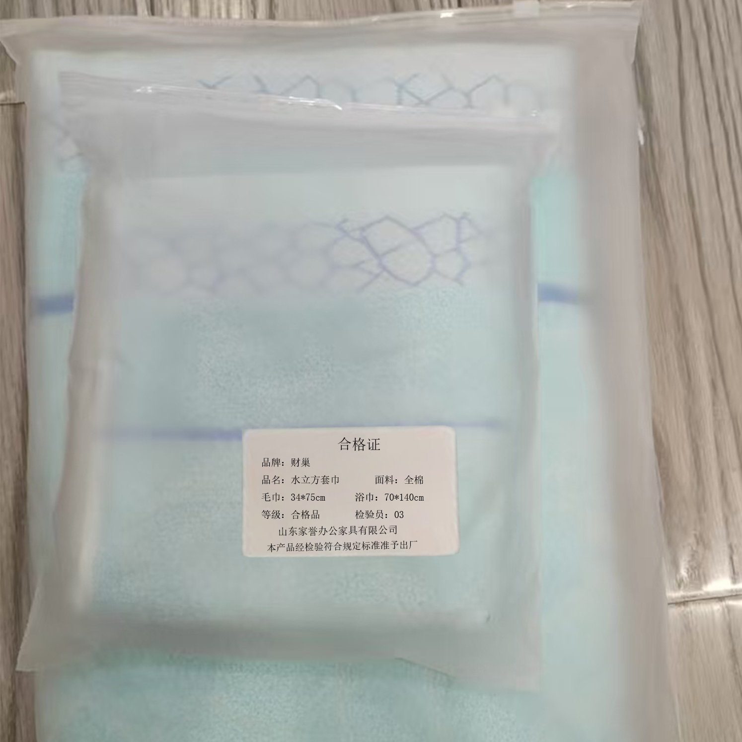 财巢 水立方套巾 两毛一浴 /套高清大图