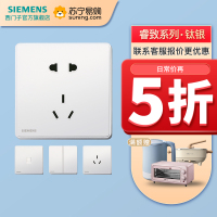 [官方旗舰]西门子(SIEMENS)开关插座86型睿致纯白面板+银色边框 五孔 空凋 USB插座一站购齐