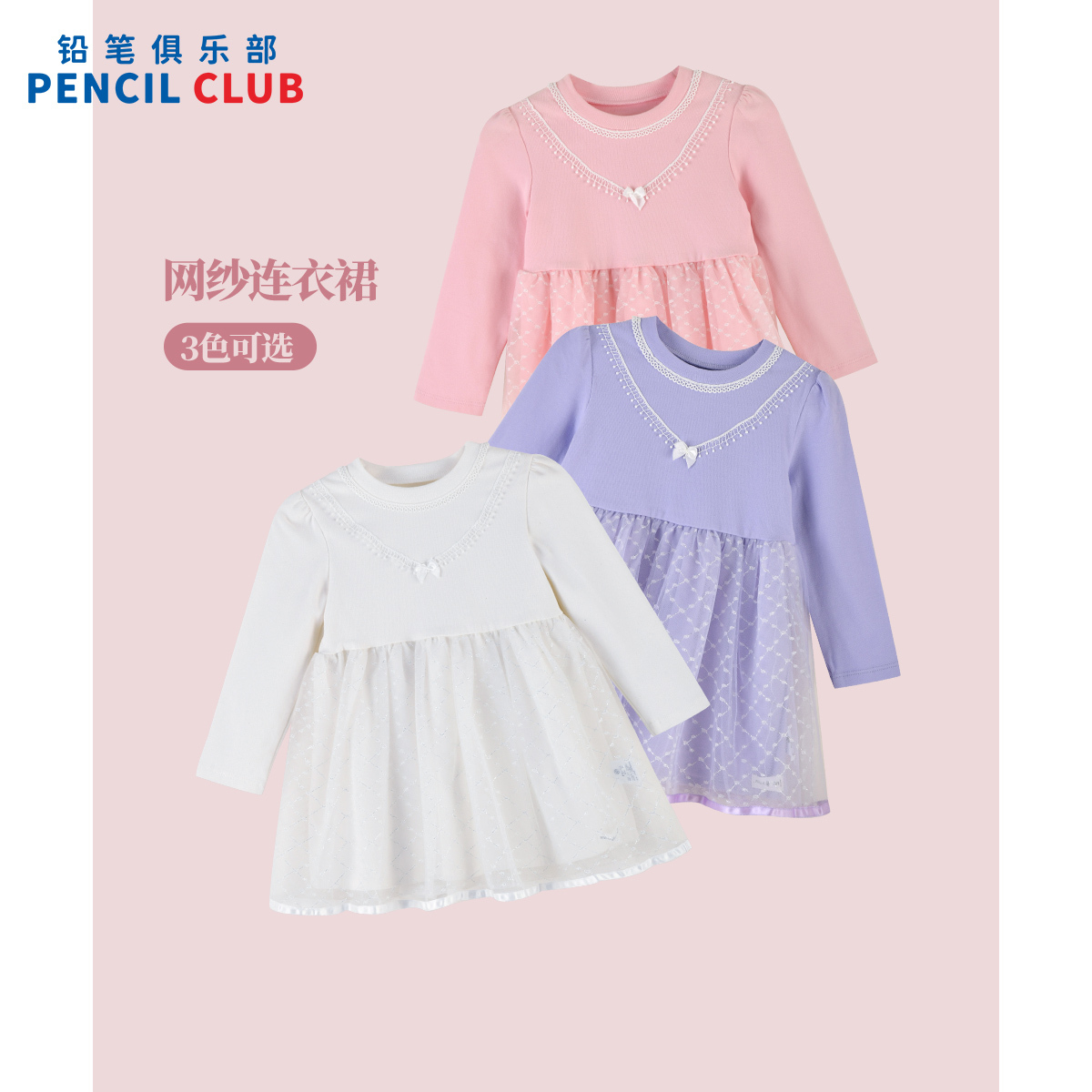 [直降价:39元]铅笔俱乐部童装年秋装新款女小童连衣裙儿童小樽领拼接网纱裙