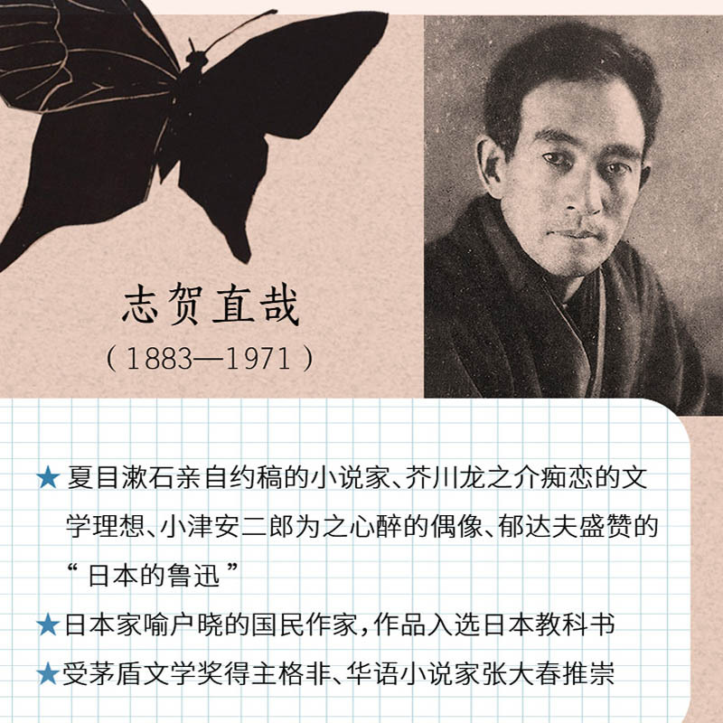 [正版] 在城崎-志贺直哉短篇小说集 志贺直哉短篇小说名作全收录 小说作品集 收录大津顺吉和解一个男人和他姐姐的死等