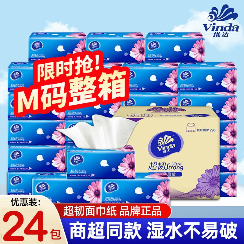 维达Vinda超韧无尘纸抽取式厨房用纸120抽*6包强力吸水不易破手工艺设计高清大图