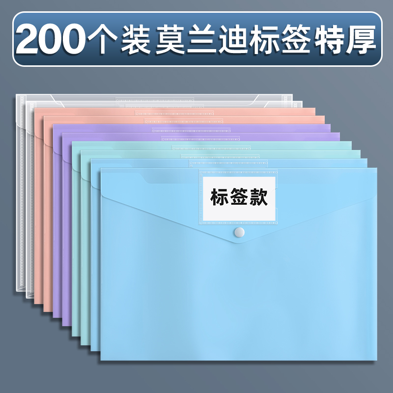 【补贴10%】a4文件袋透明塑料大容量防水试卷收纳袋子小学生用档案资料袋信封文件夹包文具办公用品公文袋整理分类中心 200个【标签款】特厚-莫兰迪标签