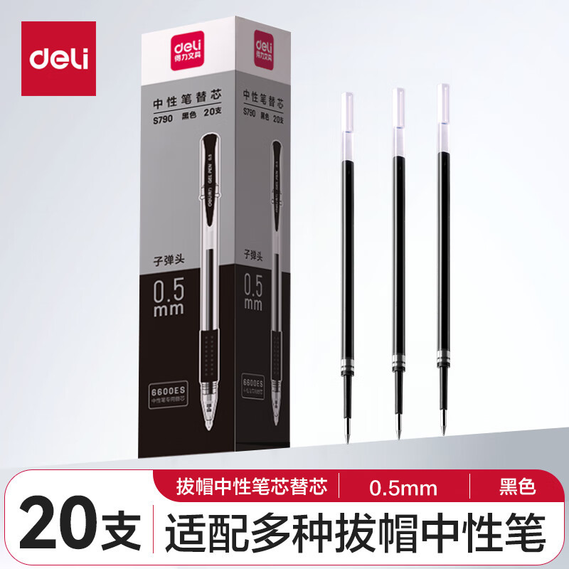 得力S790中性笔替芯0.5mm子弹头(黑)(单位:支)