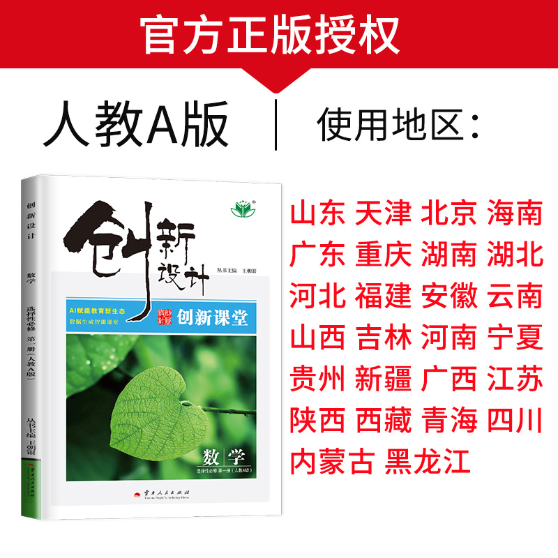 选择性必修第一册 人教B版 北京山东辽宁贵州内蒙古 [正版]2025创新设计数学选择性必修一二三四必修1234高一高二人