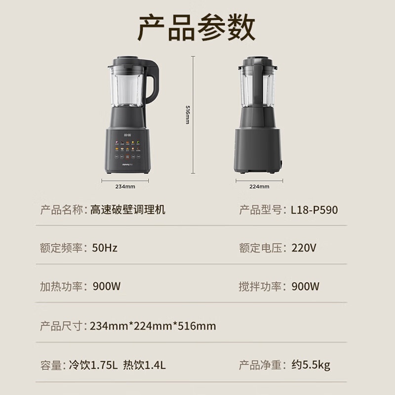 九阳(Joyoung) 破壁机 L18-P590 1.75L大容量家用柔音降噪隔音罩豆浆机智能预约加热高速榨汁机高清大图