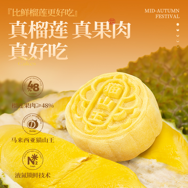 [榴芒一刻] 顺丰冷链 猫山王榴莲冰皮月饼 68g*2枚*2盒 口味独特 中秋送礼