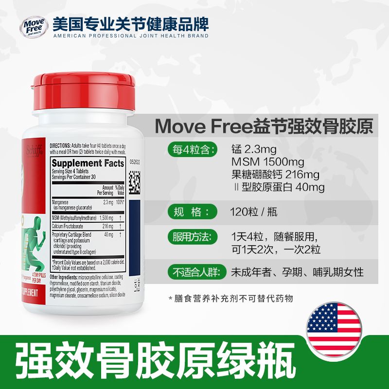 保税发货 美国Move Free 强效骨胶原+MSM+FruiteX-B/瓶装 成人中老年养护关节 膳食营养补充剂高清大图