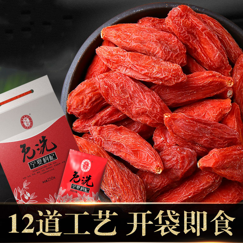 宁安堡精品宁夏枸杞子中宁苟杞子250g克特优小袋装枸枸茶