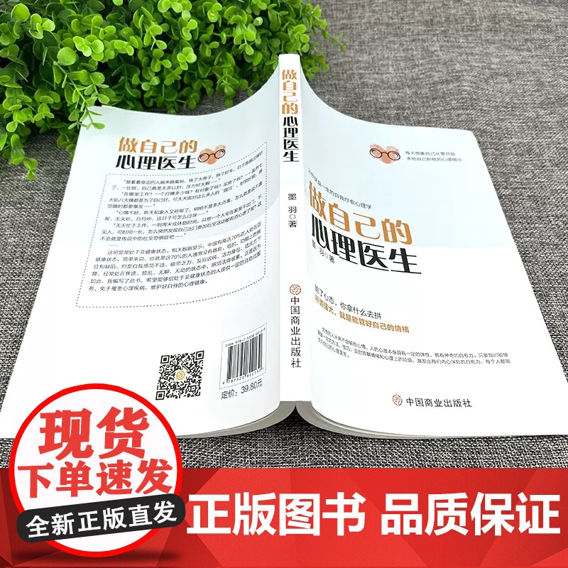 正版2册做自己的心理医生+情绪控制方法 心理疏导书籍情绪心理学入门基础自我治疗心里学焦虑症自愈力解压 情绪自救情绪钝感力高清大图