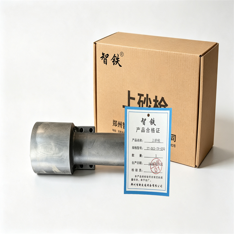 智铁 上砂枪 ZT-DSX-IV-SSQ 个高清大图