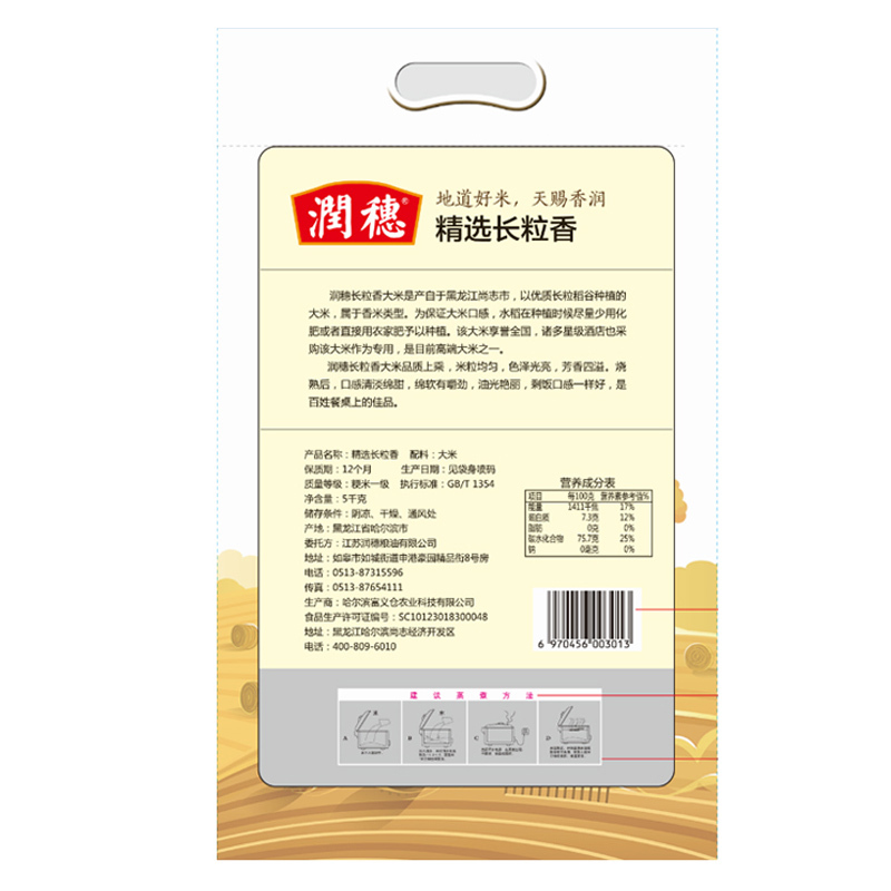 润穂 精选长粒香5kg/袋 粳米 优质产地 东北大米 糯弹香软