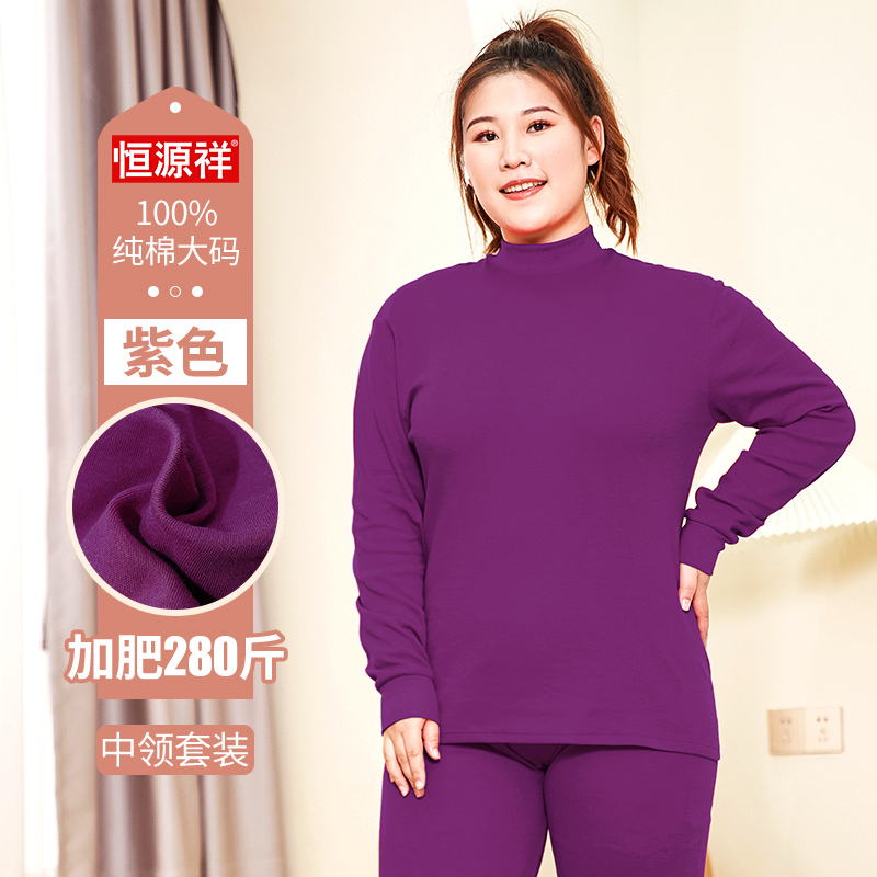 恒源祥纯棉秋衣秋裤套装女胖妹mm大码200斤妈妈保暖内衣加肥加大